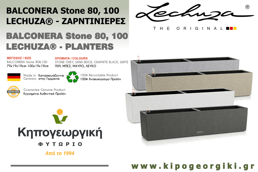 Σειρά BALCONERA Stone 80 & 100 Αυτοποτιζόμενων Ζαρντινιέρων LECHUZA